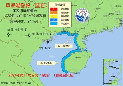 风暴潮蓝色警报：北部湾沿海将现80到160厘米的风暴增水