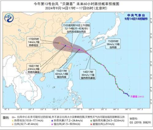 台风预警升至橙色 “贝碧嘉”将于15日夜至16日上午登陆江浙沿海