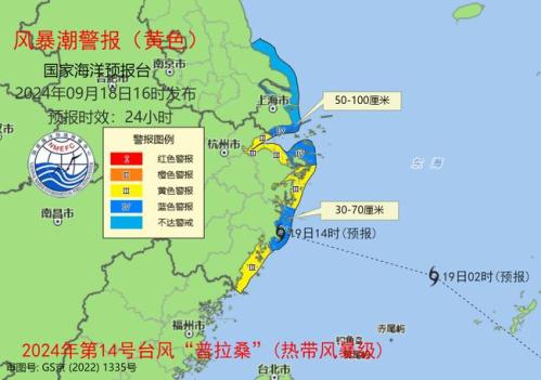 风暴潮黄色警报：江苏南部到杭州湾沿海将现50到100厘米风暴增水