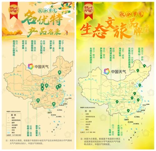 高质效赋能乡村振兴 高质量打造节气之城 ——“中国天气”品牌赋能乡村振兴秋分节气发布会在皖召开