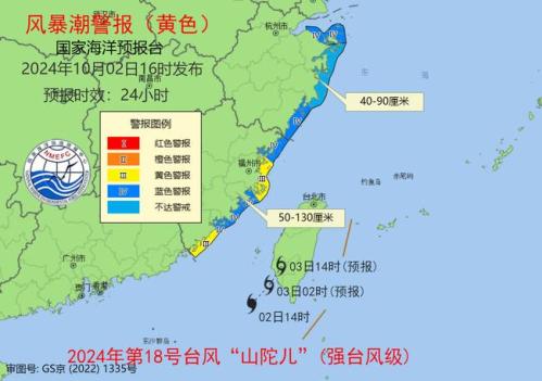 风暴潮黄色警报：福建沿海将出现50到130厘米风暴增水