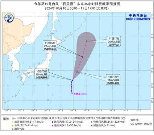 台风“百里嘉”将向北偏东方向快速移动 11日变性为温带气旋