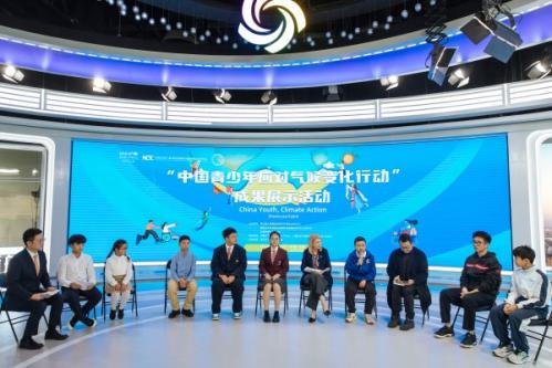 “中国青少年应对气候变化行动”成果展示会成功举办