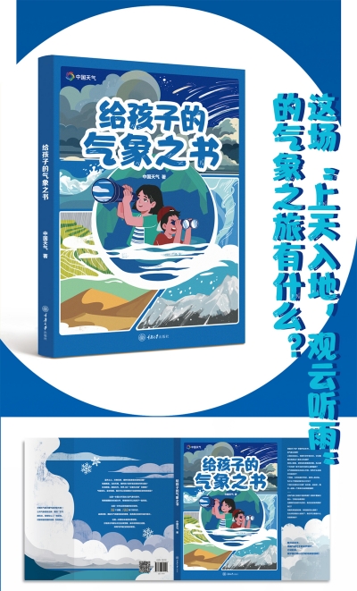 《给孩子的气象之书》荣获“第十三届全国气象科普优秀作品”图书类一等奖